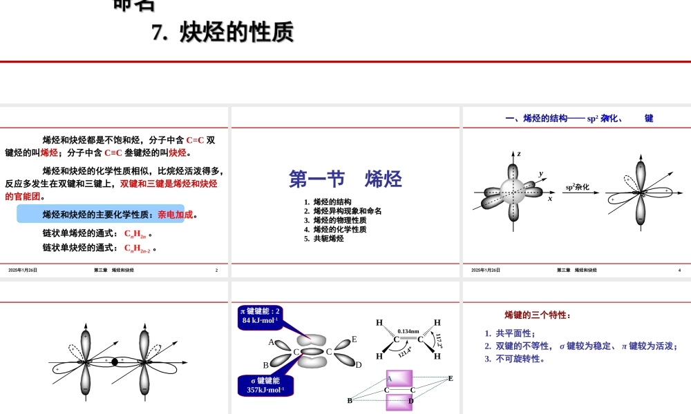 第五章 烯烃和炔烃.ppt