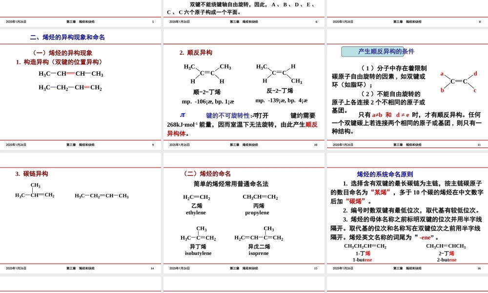 第五章 烯烃和炔烃.ppt