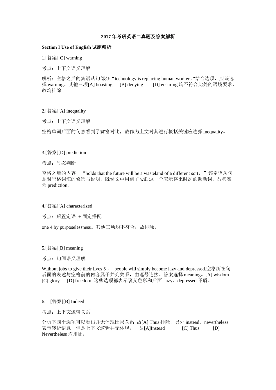2005-2017考研英语二答案解析.docx_第1页