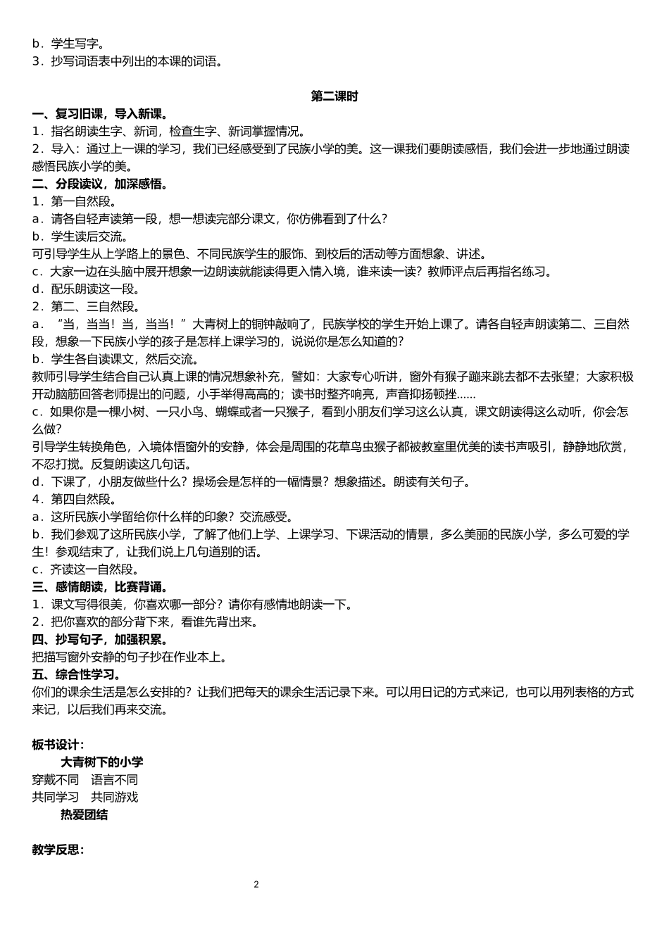 部编版三年级上册语文全册教案（第3套）.docx_第2页