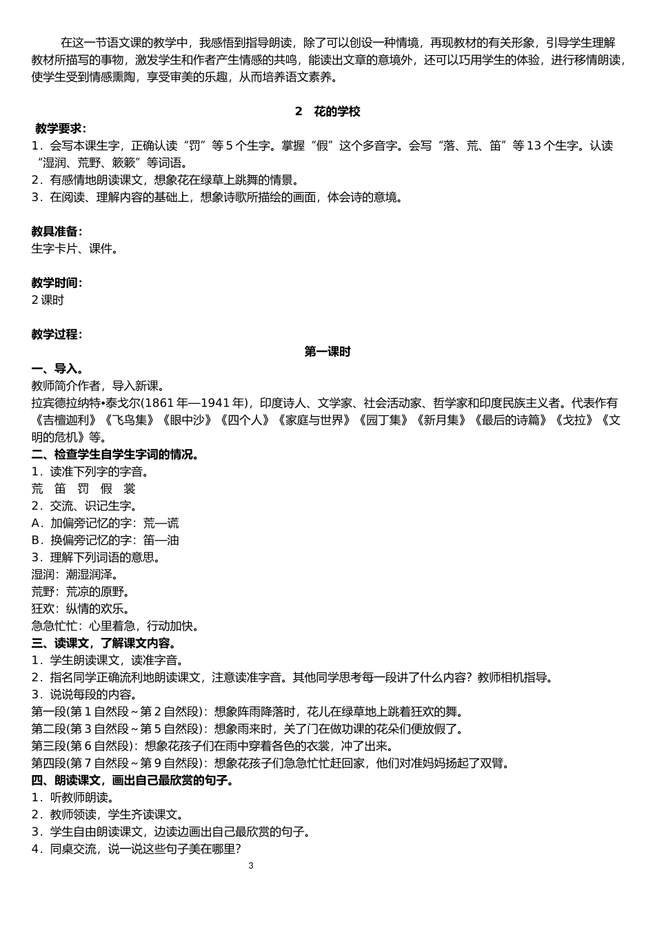 部编版三年级上册语文全册教案（第3套）.docx_第3页