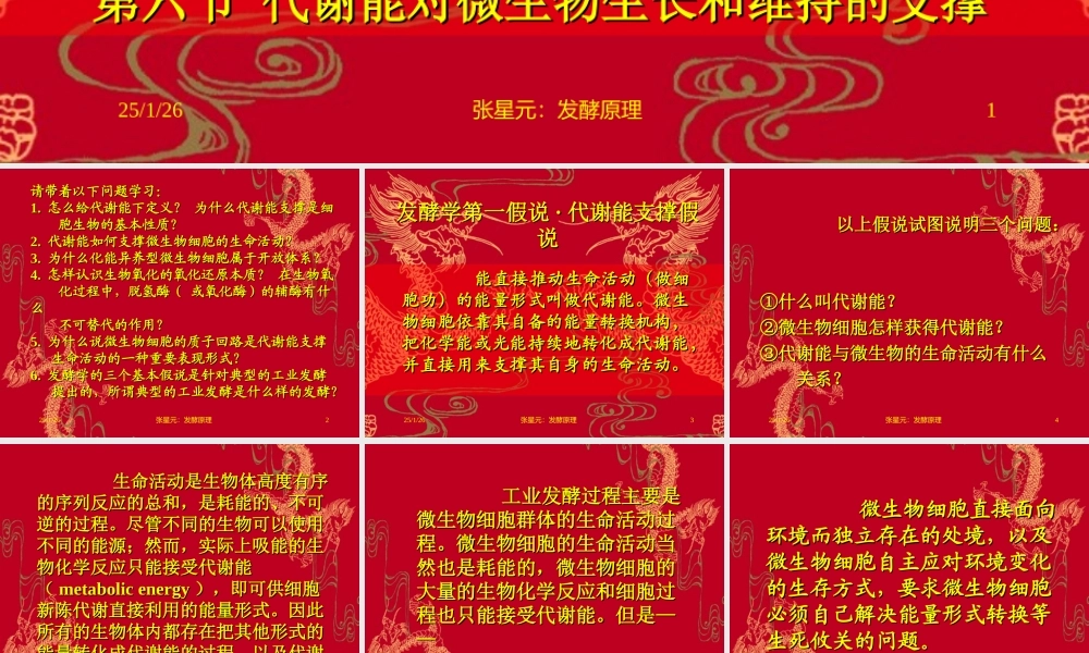 2.第二章 发酵学第一假说（1）.ppt