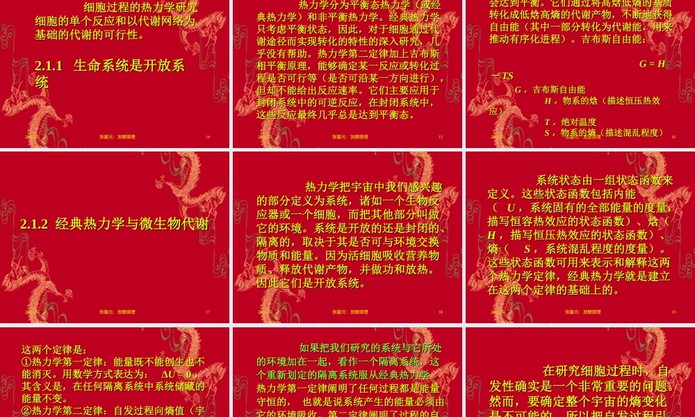 2.第二章 发酵学第一假说（1）.ppt