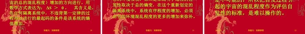 2.第二章 发酵学第一假说（1）.ppt