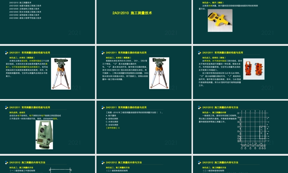 02、2A312000 建筑工程专业施工技术.pptx