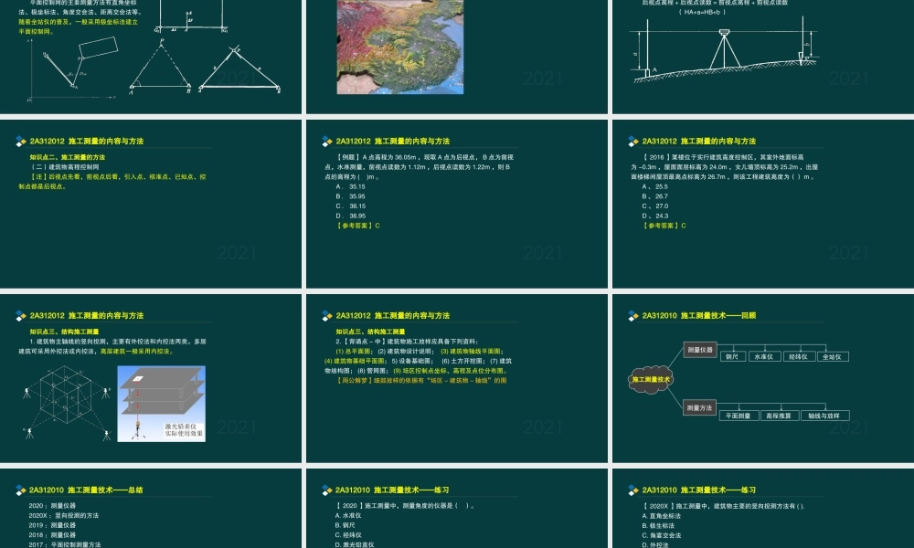 02、2A312000 建筑工程专业施工技术.pptx