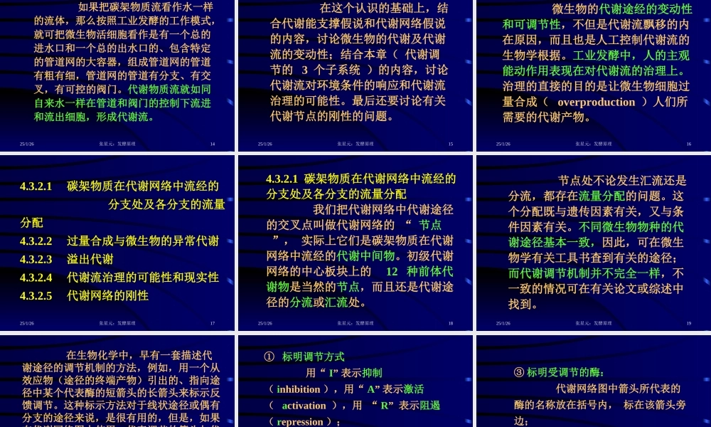 4.第四章 发酵学第三假说（3）.ppt