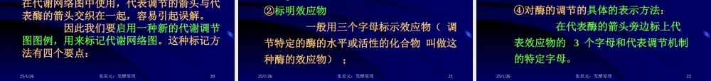 4.第四章 发酵学第三假说（3）.ppt