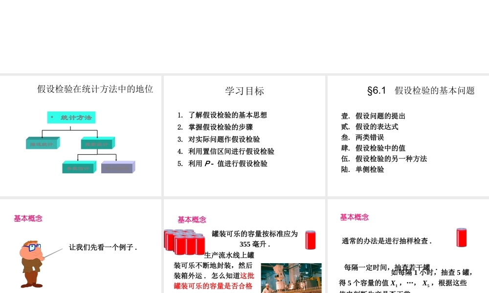 6-1(假设检验概念和方法)(1).ppt