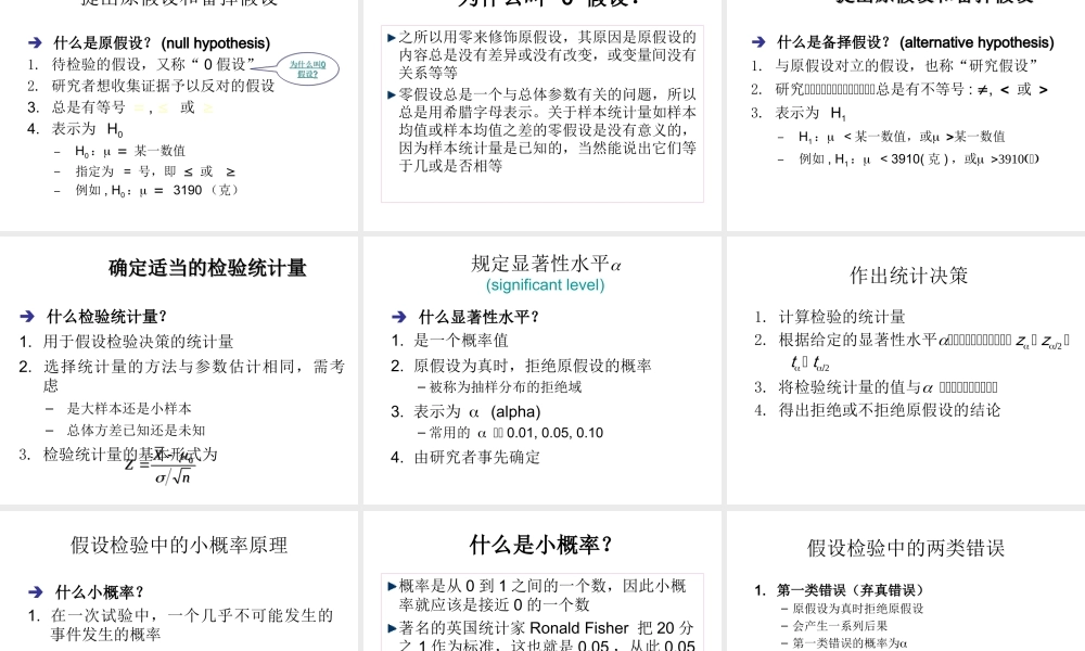 6-1(假设检验概念和方法)(1).ppt