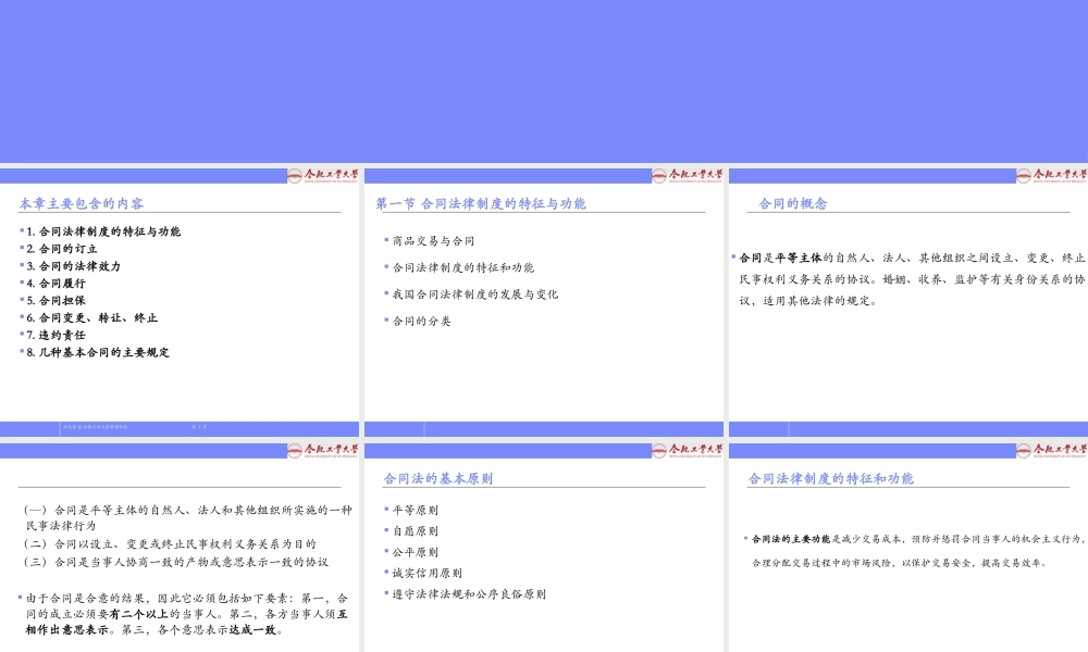9 第九章 合同与担保法律制度(1).pptx