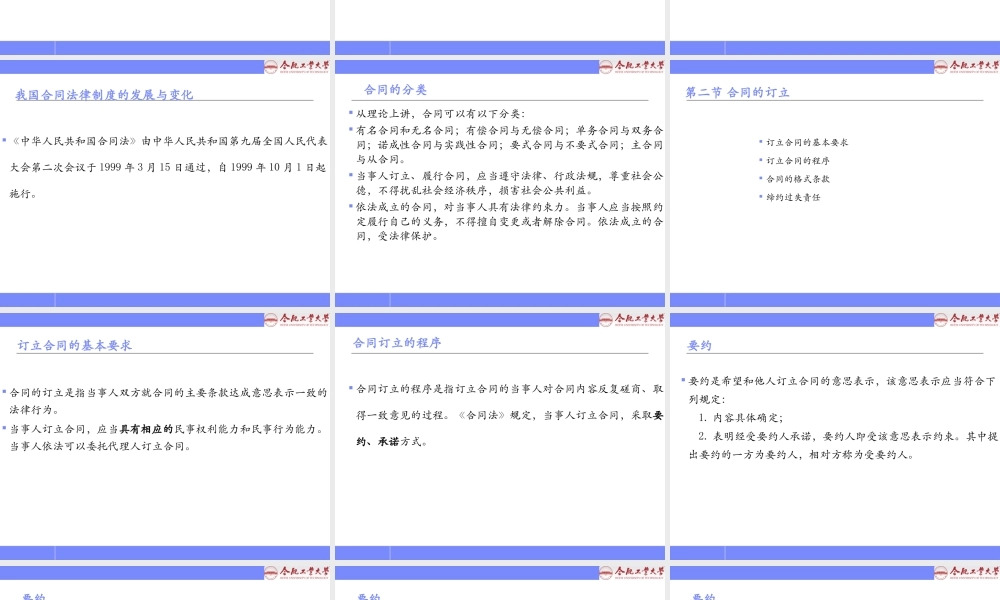 9 第九章 合同与担保法律制度(1).pptx