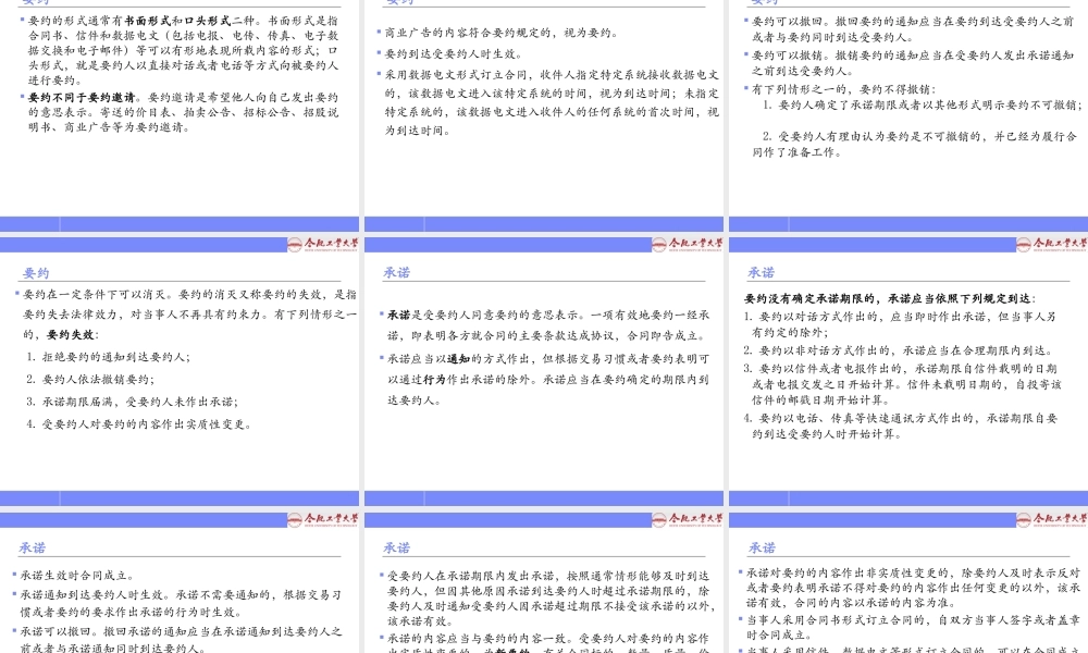 9 第九章 合同与担保法律制度(1).pptx