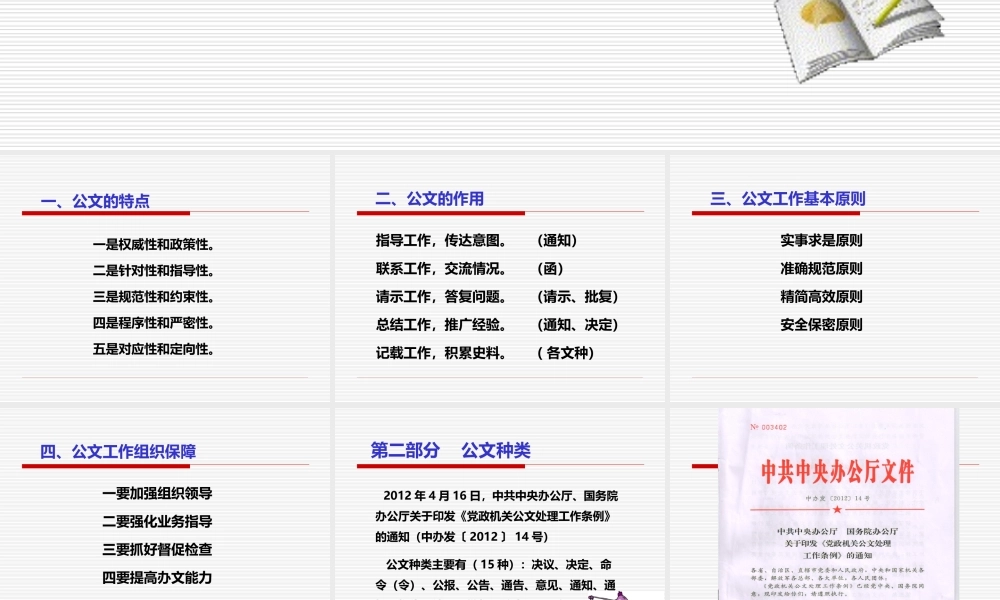 最新公文格式要求.ppt