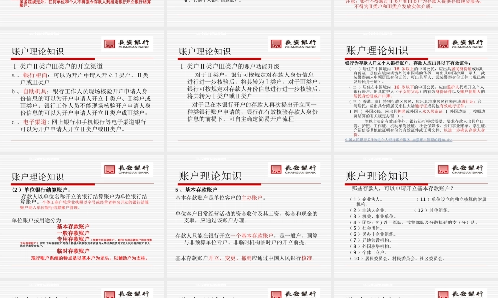 9总行账户培训课件（贾欢庆).ppt