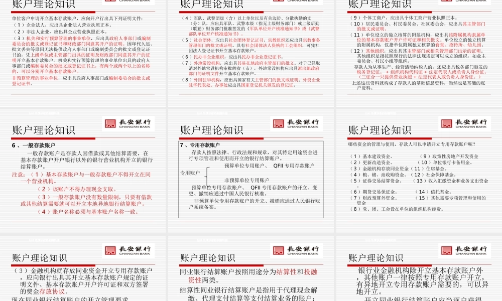 9总行账户培训课件（贾欢庆).ppt