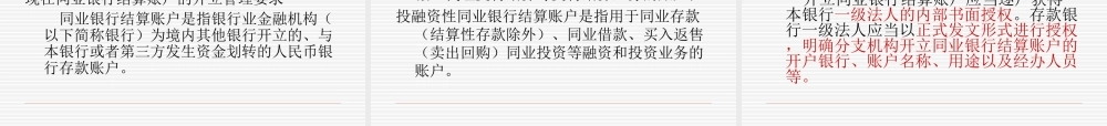 9总行账户培训课件（贾欢庆).ppt