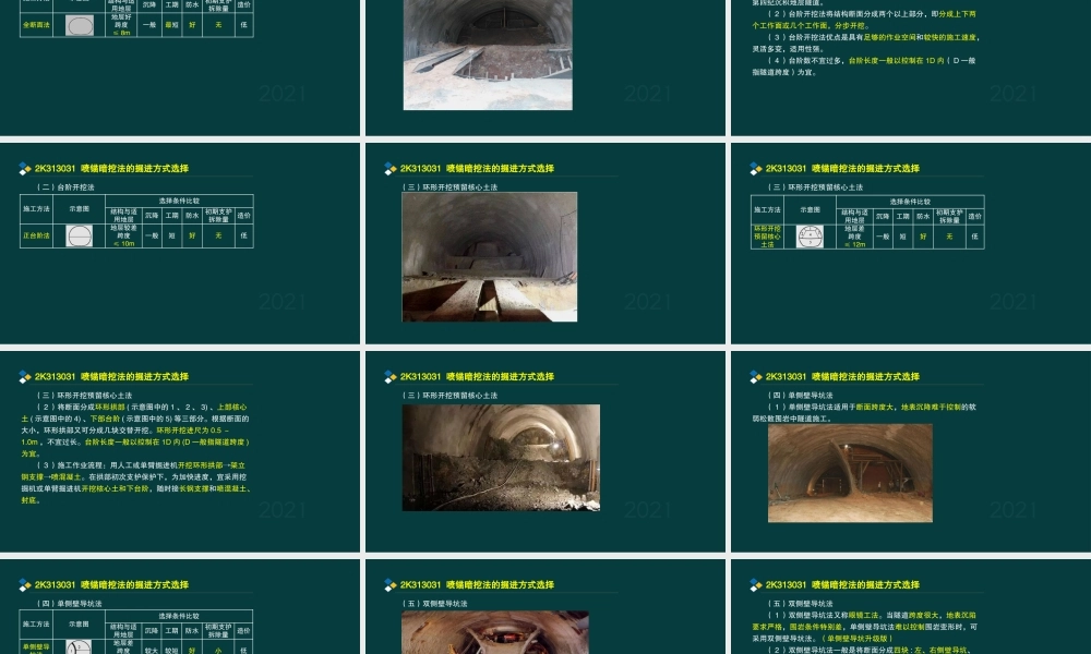 11、2K313030 喷锚暗挖（矿山）法施工.pptx