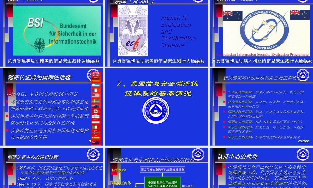 CISP-1-信息安全测评认证概述.ppt
