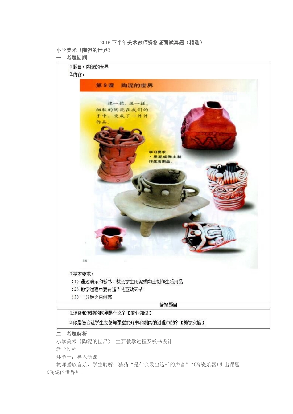 2016下半年美术教师资格证面试真题（精选）.docx_第1页