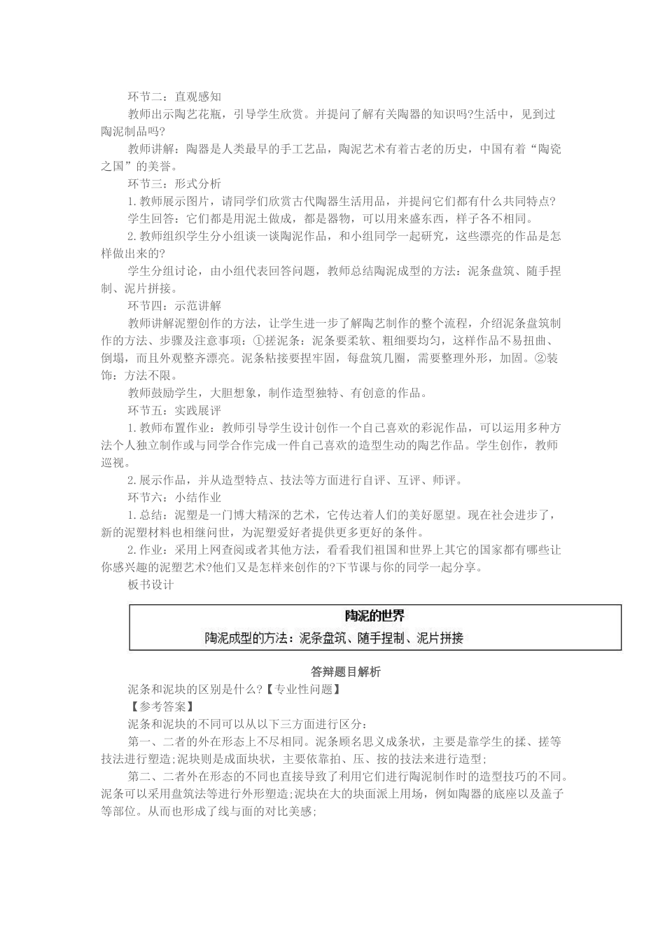 2016下半年美术教师资格证面试真题（精选）.docx_第2页