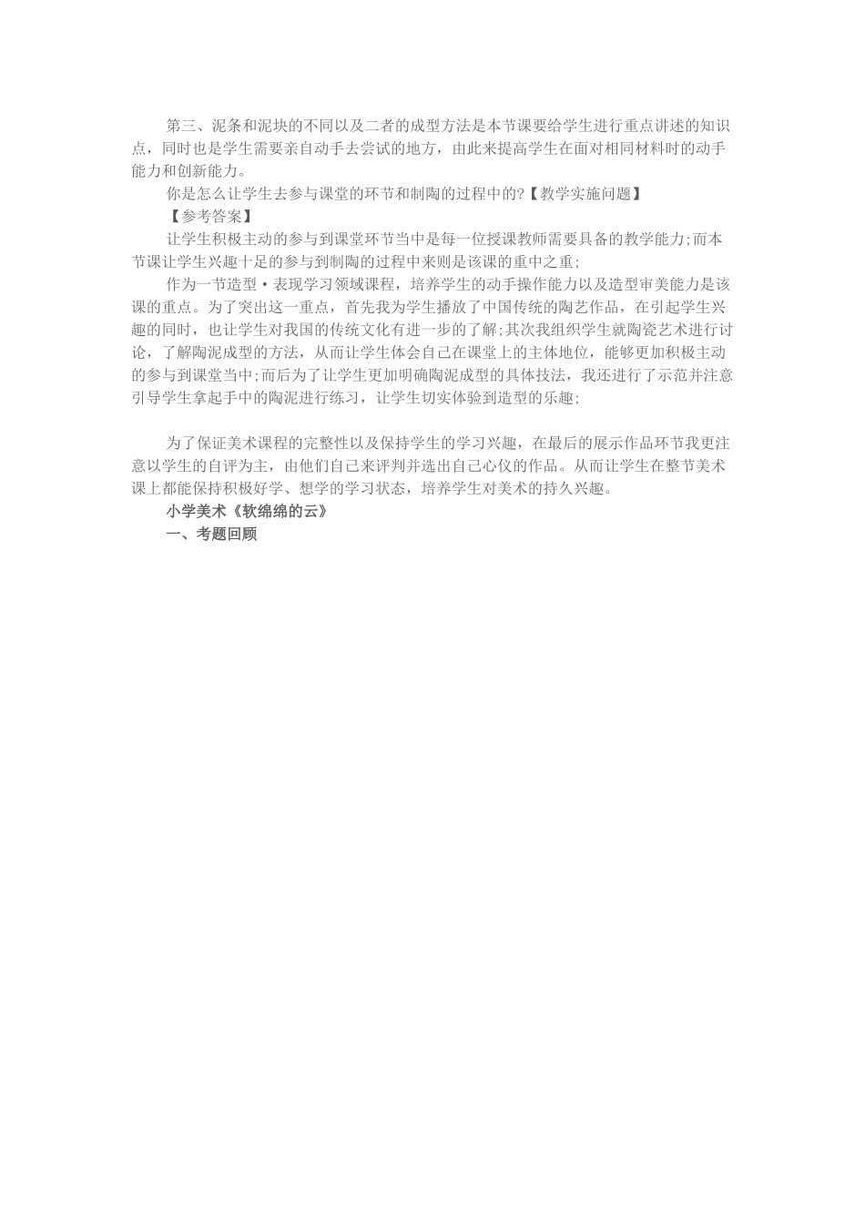 2016下半年美术教师资格证面试真题（精选）.docx_第3页