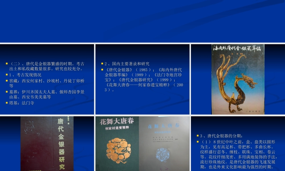 18.三国两晋南北朝隋唐金银器.ppt