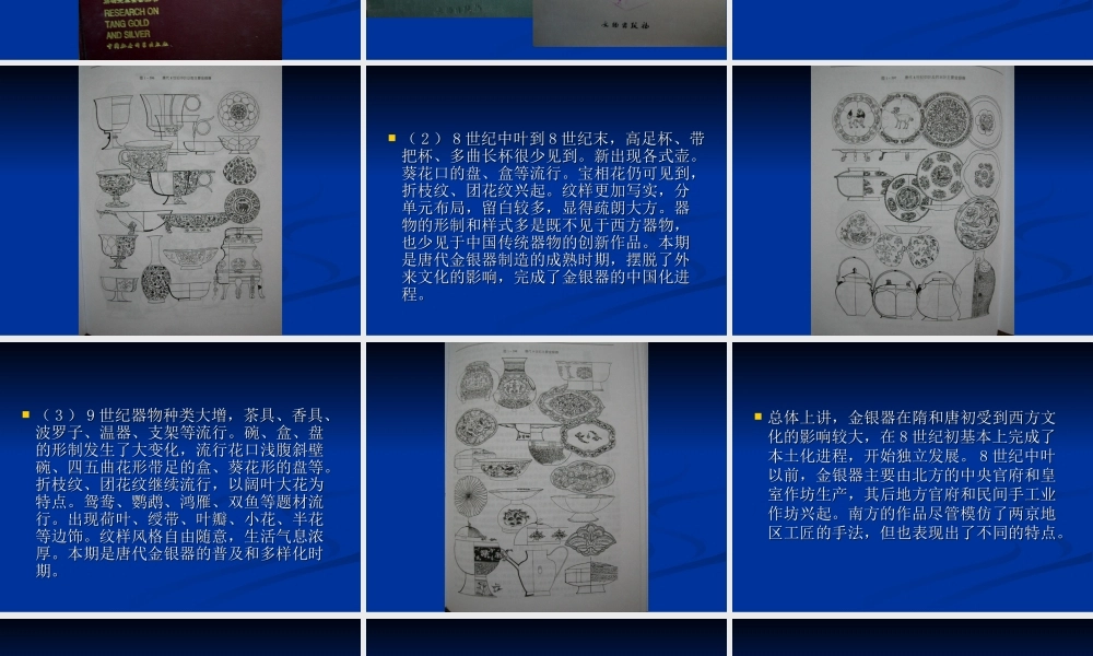 18.三国两晋南北朝隋唐金银器.ppt