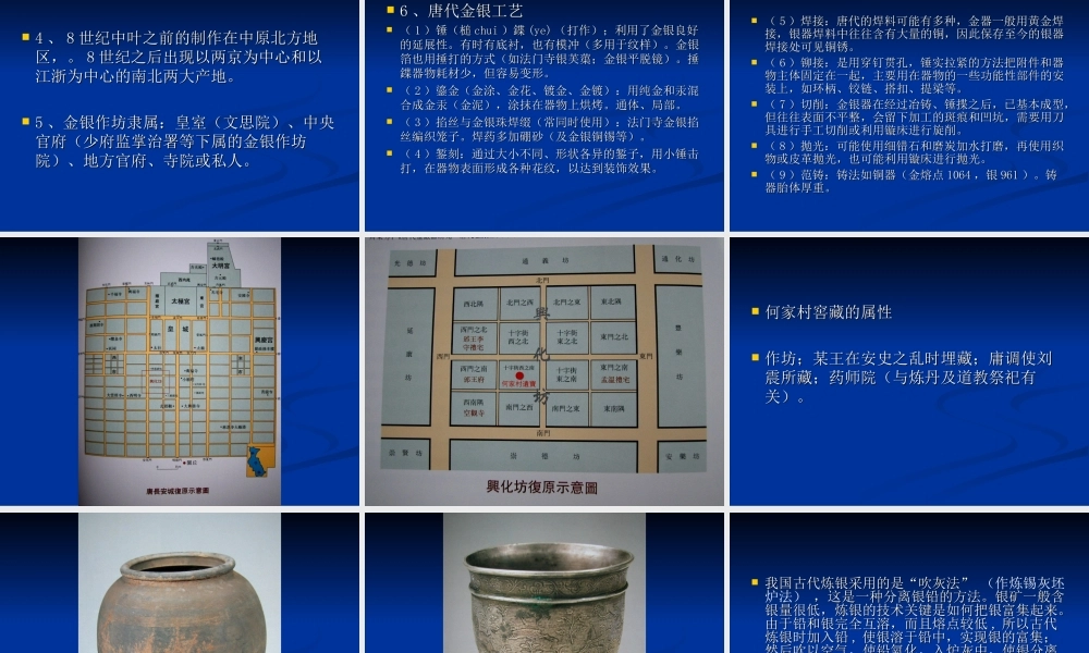 18.三国两晋南北朝隋唐金银器.ppt