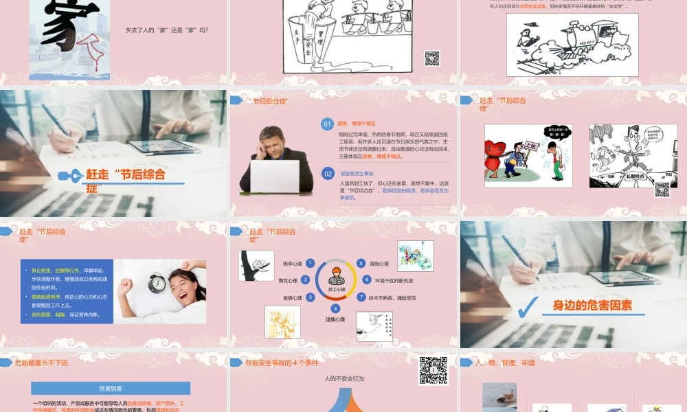 2024春节节后安全收心教育（117页）.pptx