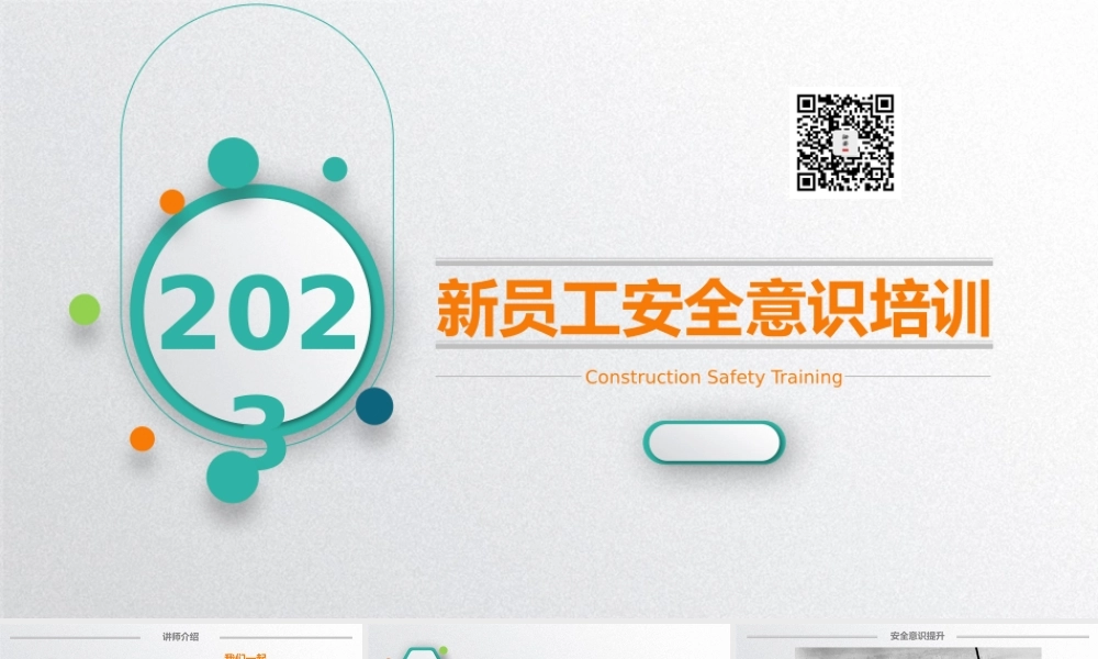 2024新员工安全意识培训（110页）.pptx