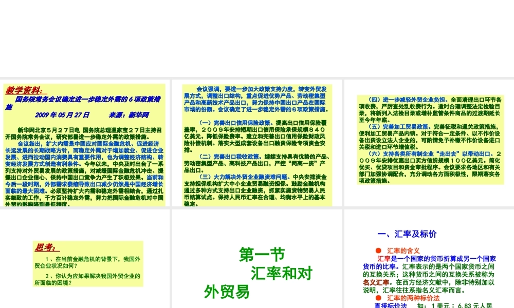 第9章：国际经济部门的作用.ppt
