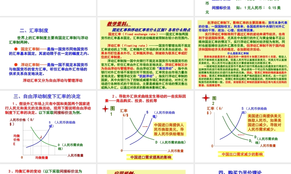 第9章：国际经济部门的作用.ppt