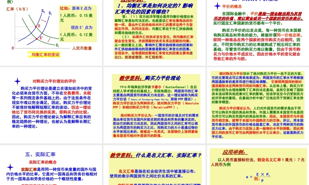 第9章：国际经济部门的作用.ppt