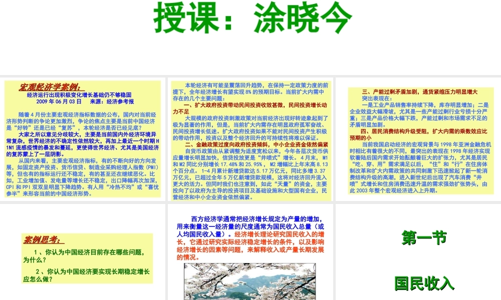 第10章：经济增长和经济周期理论.ppt