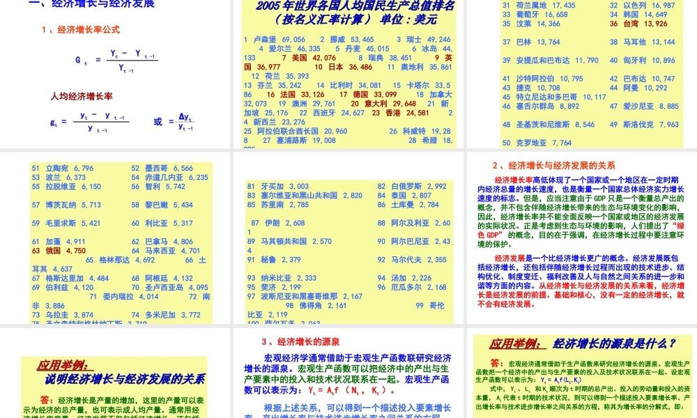 第10章：经济增长和经济周期理论.ppt