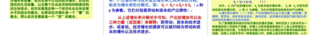 第10章：经济增长和经济周期理论.ppt