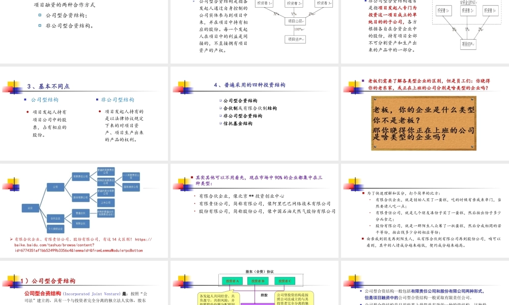 第5讲（上课）项目融资中的投资结构2019（下）.pptx