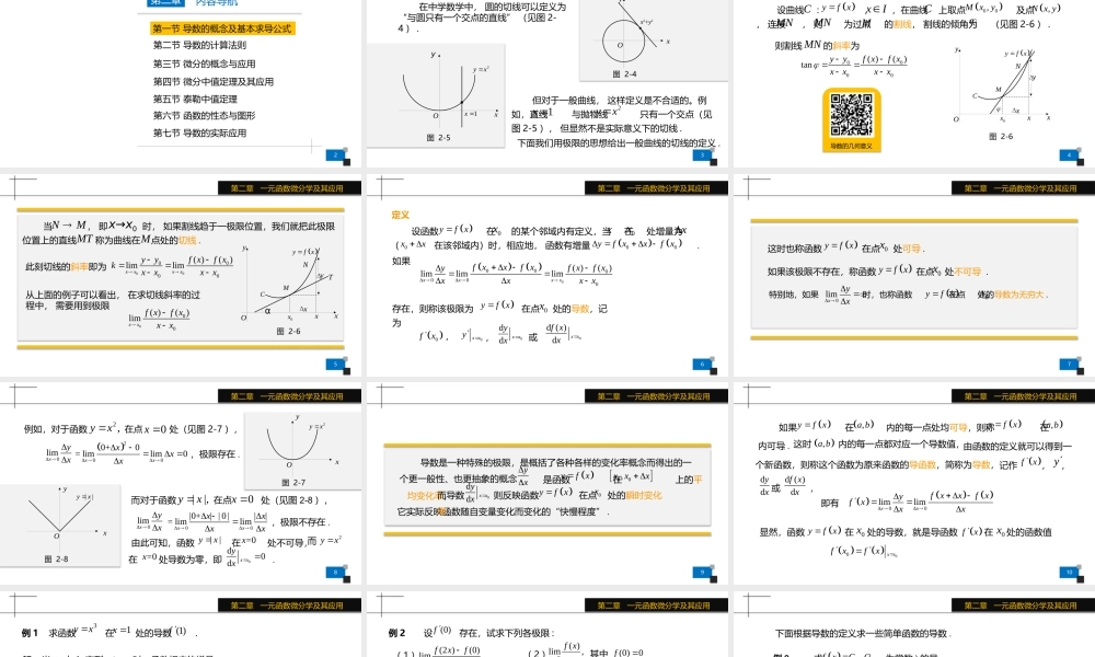 中山大学《高等数学》课件-第2章一元函数微分学及其应用.pptx