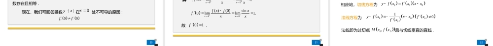 中山大学《高等数学》课件-第2章一元函数微分学及其应用.pptx