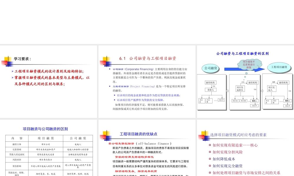 第6讲 (上课版)工程项目融资模式2019（一）.pptx