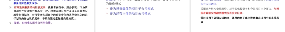 第6讲 (上课版)工程项目融资模式2019（一）.pptx
