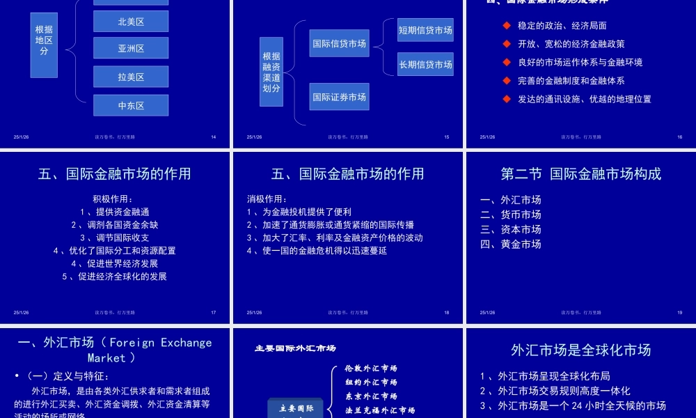 第六章 国际金融市场及国际资本流动.ppt
