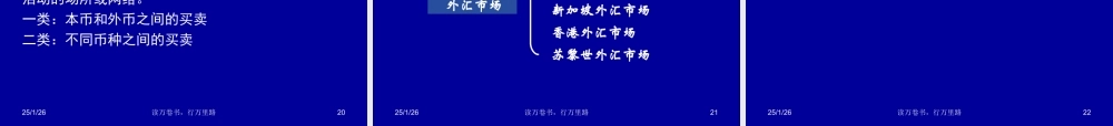 第六章 国际金融市场及国际资本流动.ppt