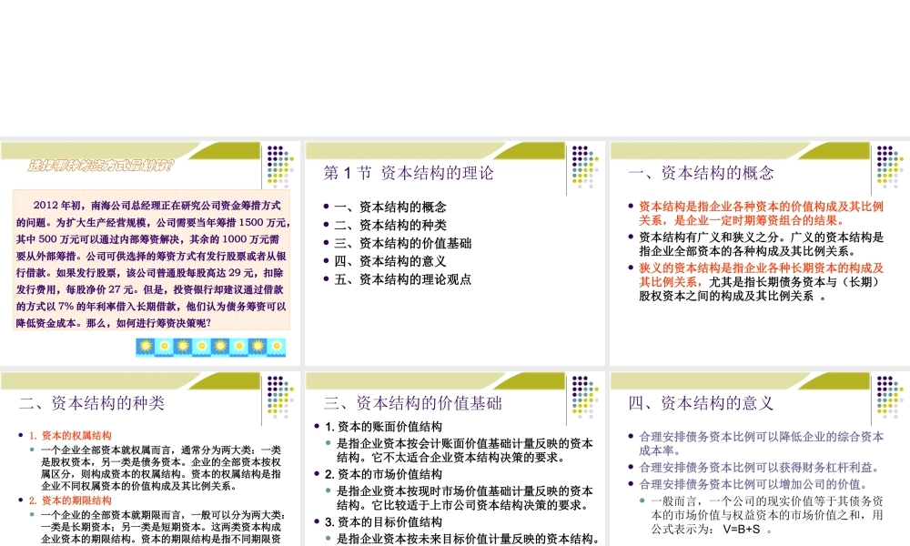 第6章：资本结构决策(1).ppt