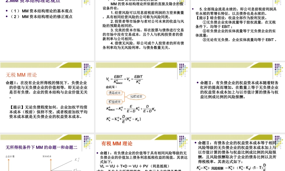 第6章：资本结构决策(1).ppt