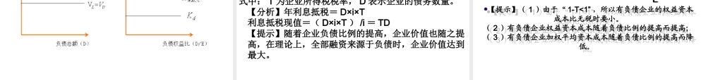 第6章：资本结构决策(1).ppt