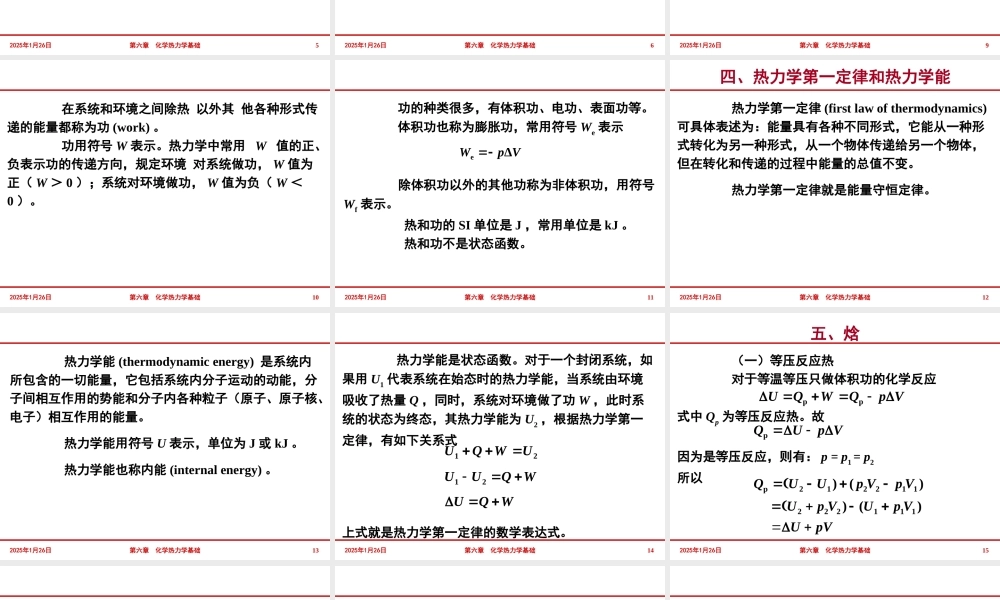 第七章 化学热力学基础.ppt