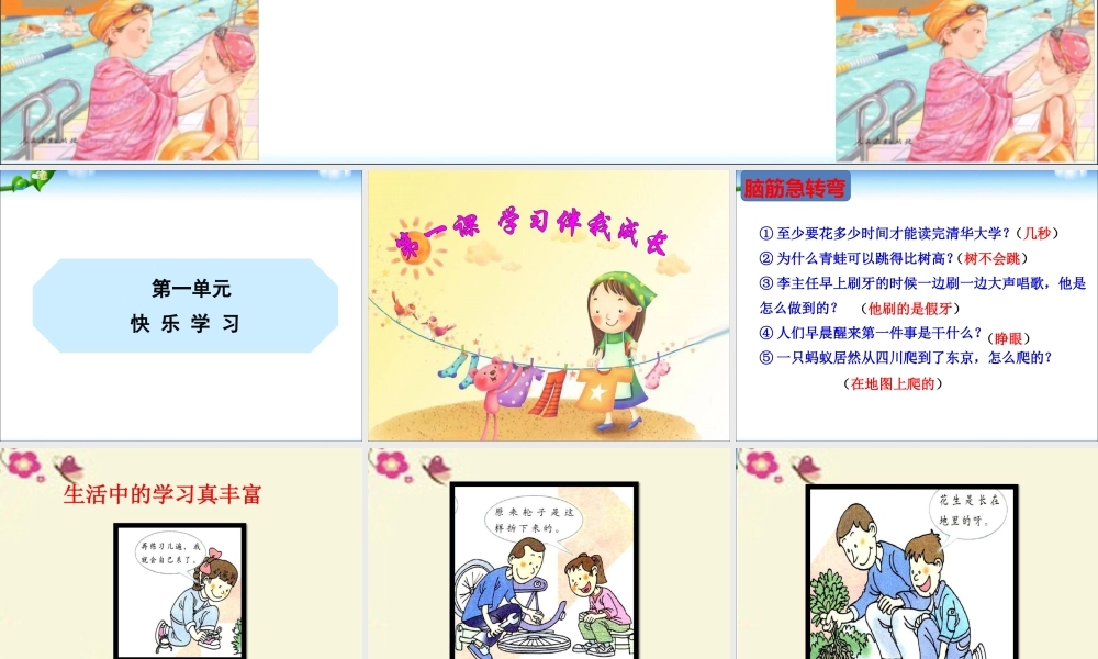 部编人教版道德与法治三年级上册全册课件【正品】.pptx