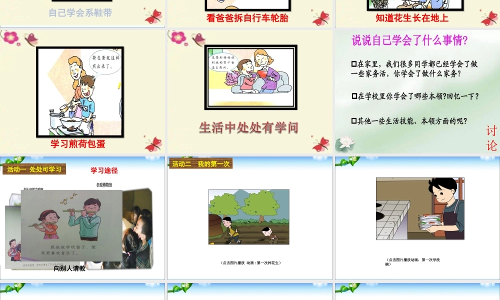 部编人教版道德与法治三年级上册全册课件【正品】.pptx